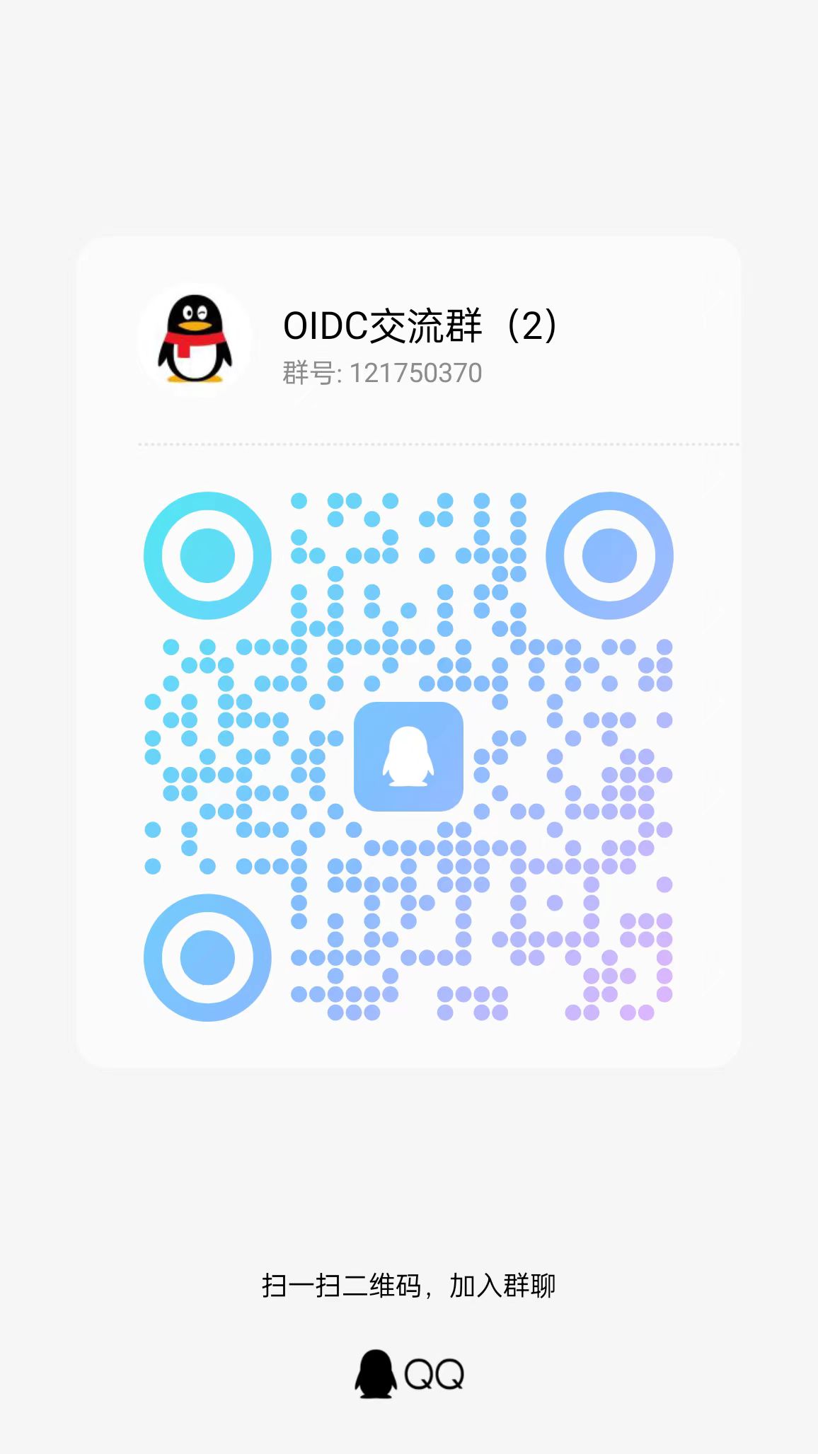 QQ群